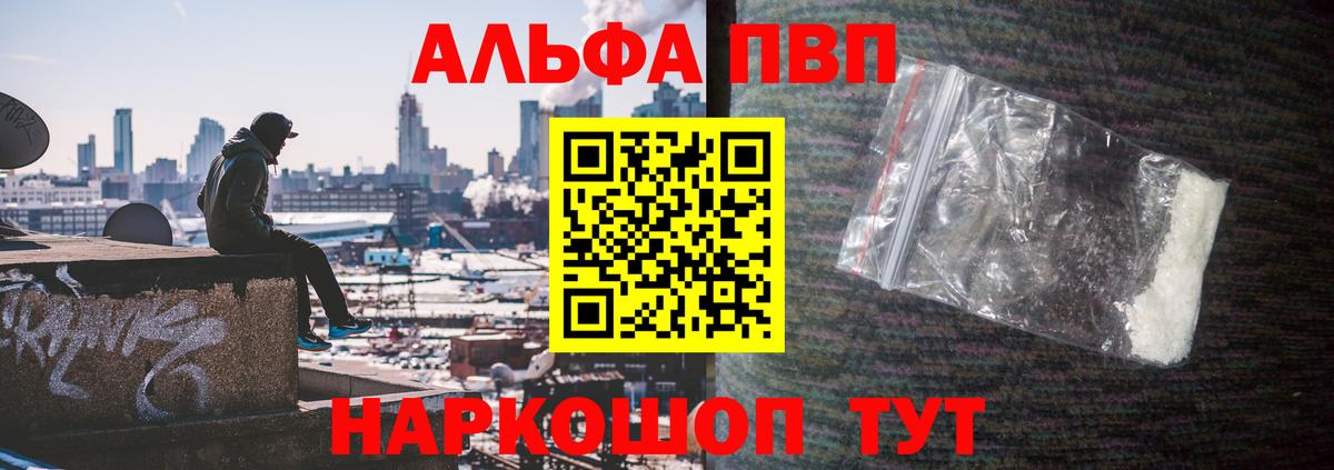A PVP Соль  Вход с VPN  где можно купить наркотик  А ПВП СК КРИС  Зеленогорск 