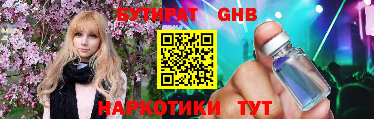 БУТИРАТ бутик  БУТИРАТ  Зеленогорск  Вход с VPN 