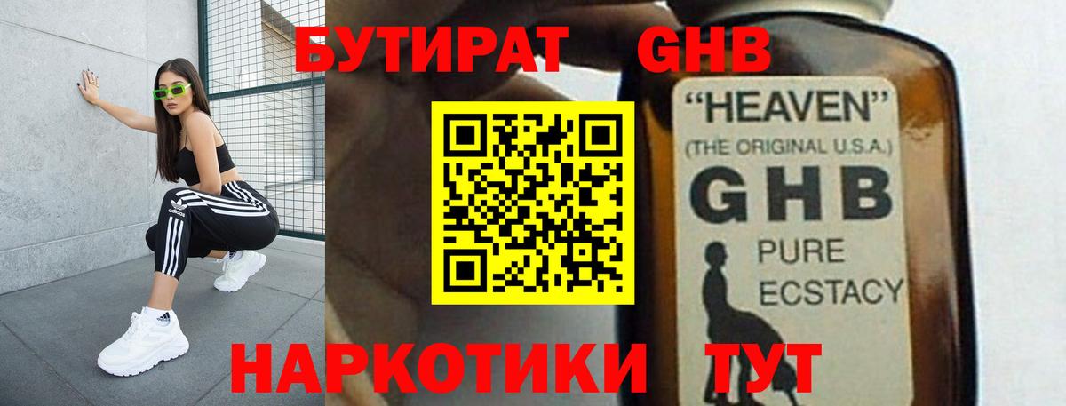 БУТИРАТ 99% Зеленогорск
