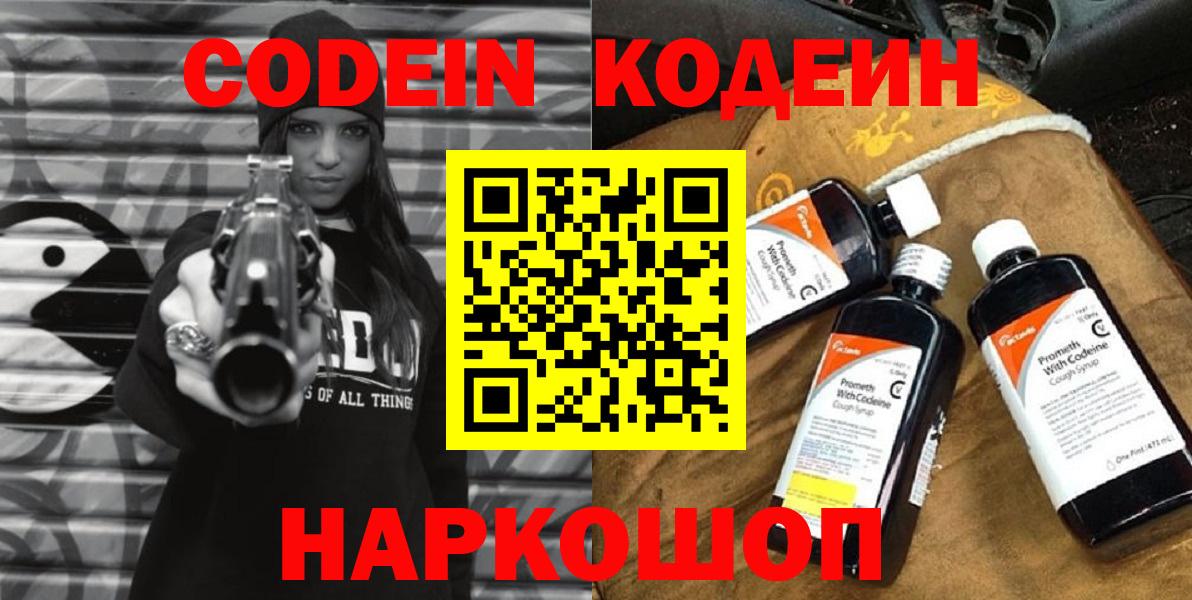 Кодеиновый сироп Lean Purple Drank  Вход с VPN  Зеленогорск  Codein напиток Lean (лин) 