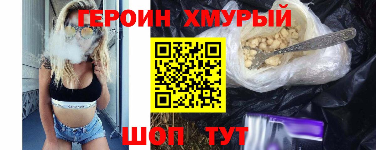 ГЕРОИН Heroin Зеленогорск