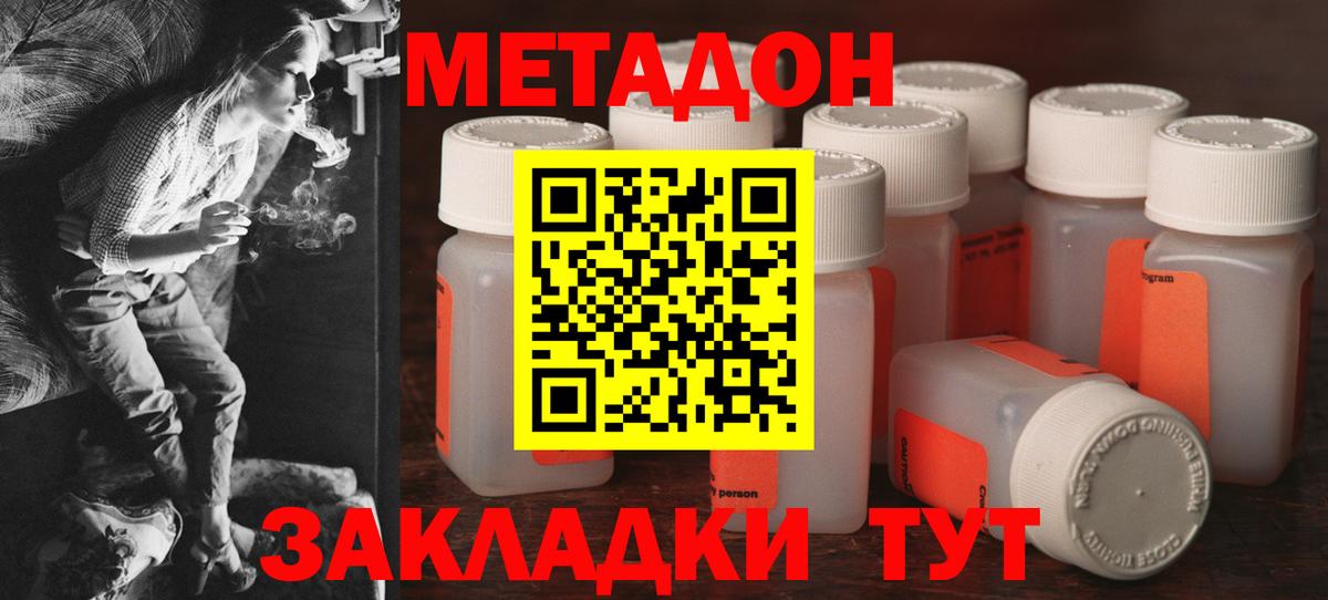 Метадон кристалл  площадка формула  Зеленогорск  Вход с VPN 